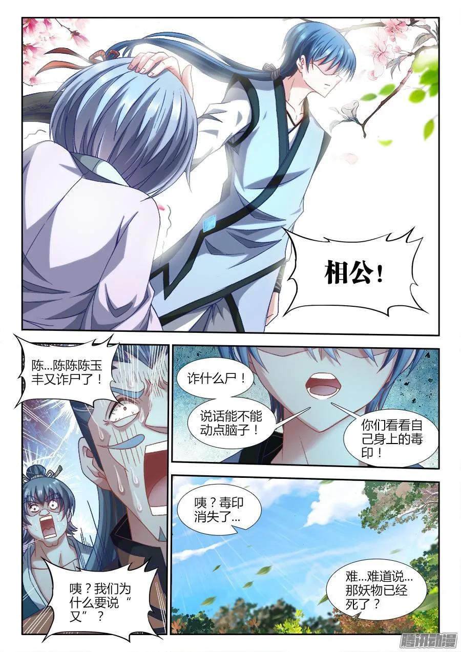《我的天劫女友》306、又诈尸了！ 第8页