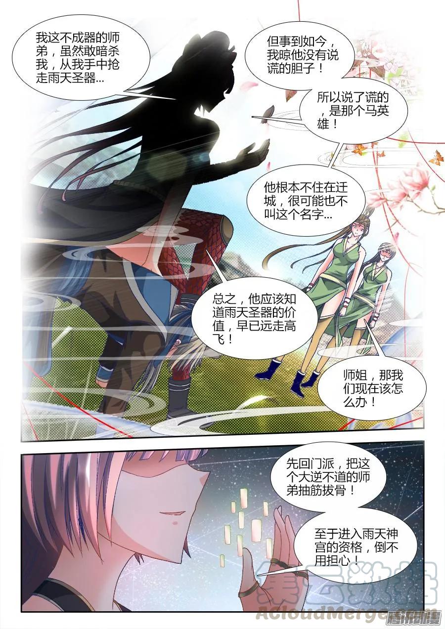 《我的天劫女友》306、又诈尸了！ 第11页