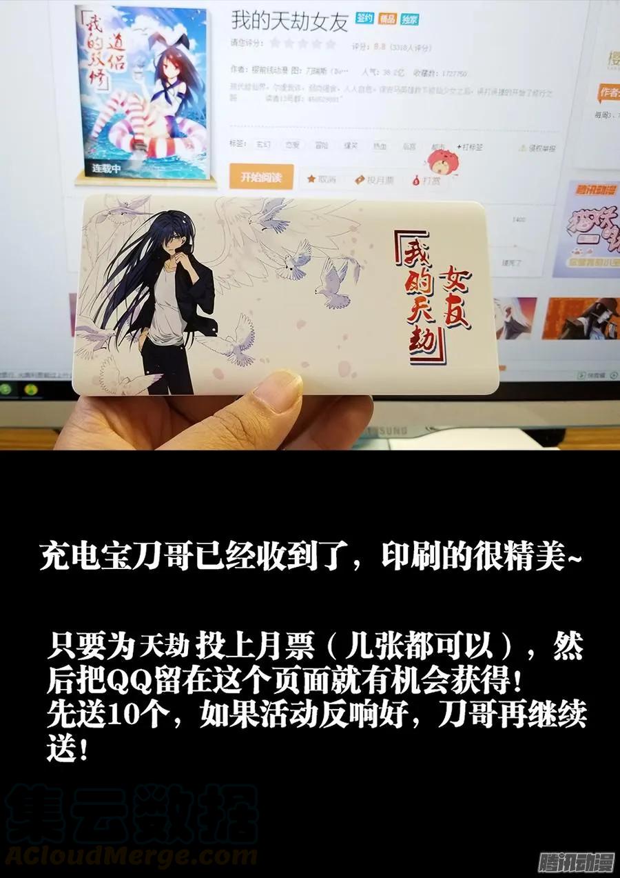 《我的天劫女友》306、又诈尸了！ 第13页