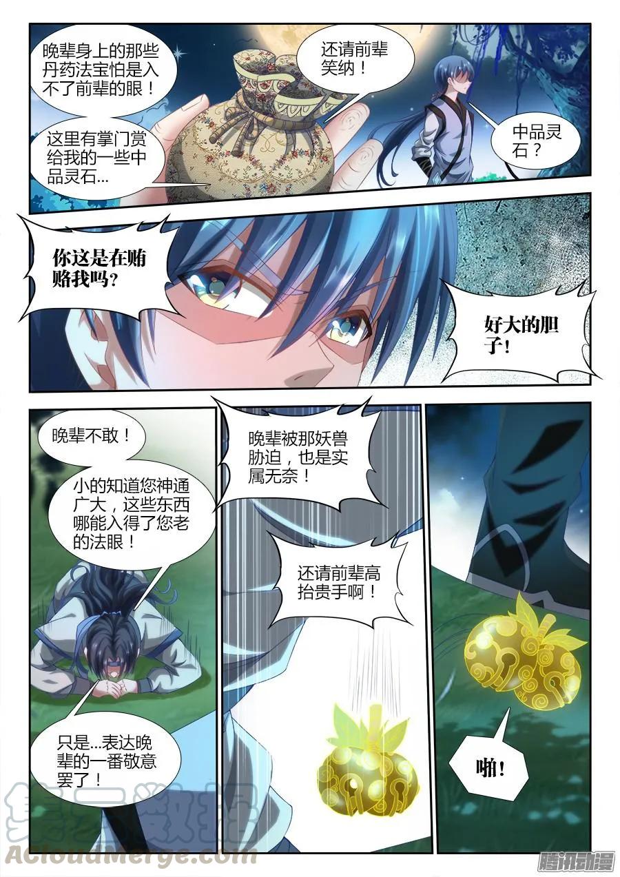 《我的天劫女友》306、又诈尸了！ 第3页