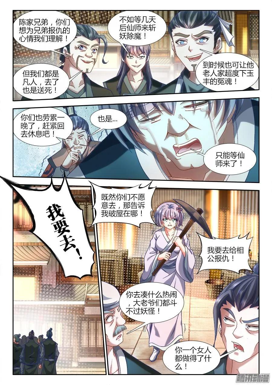 《我的天劫女友》306、又诈尸了！ 第6页