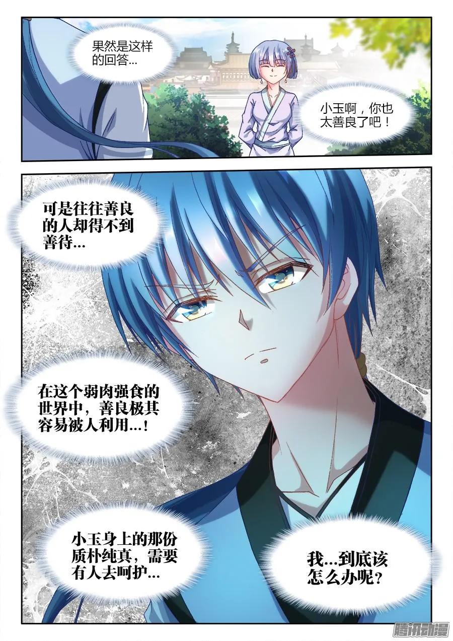 《我的天劫女友》307、做生意 第12页