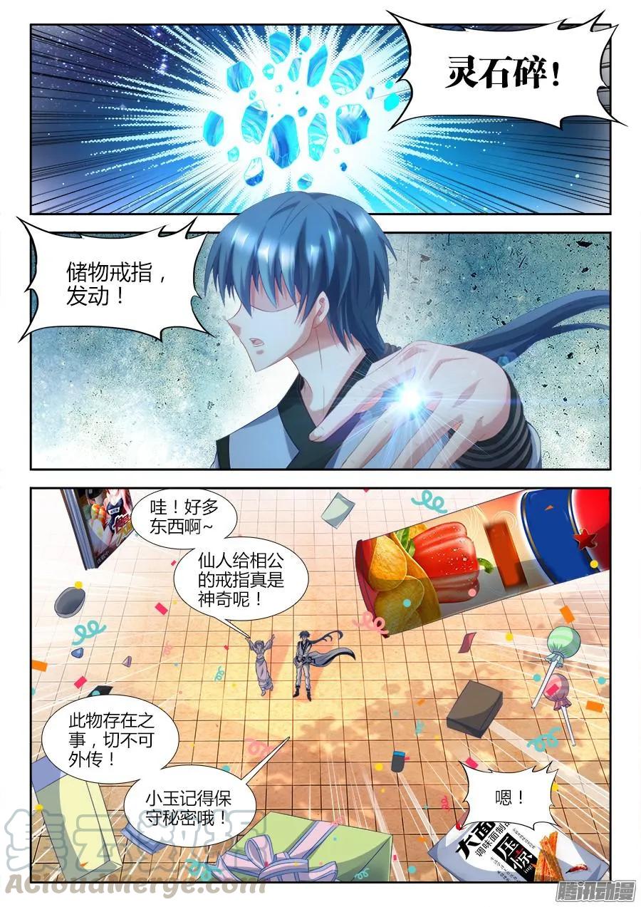 《我的天劫女友》307、做生意 第1页