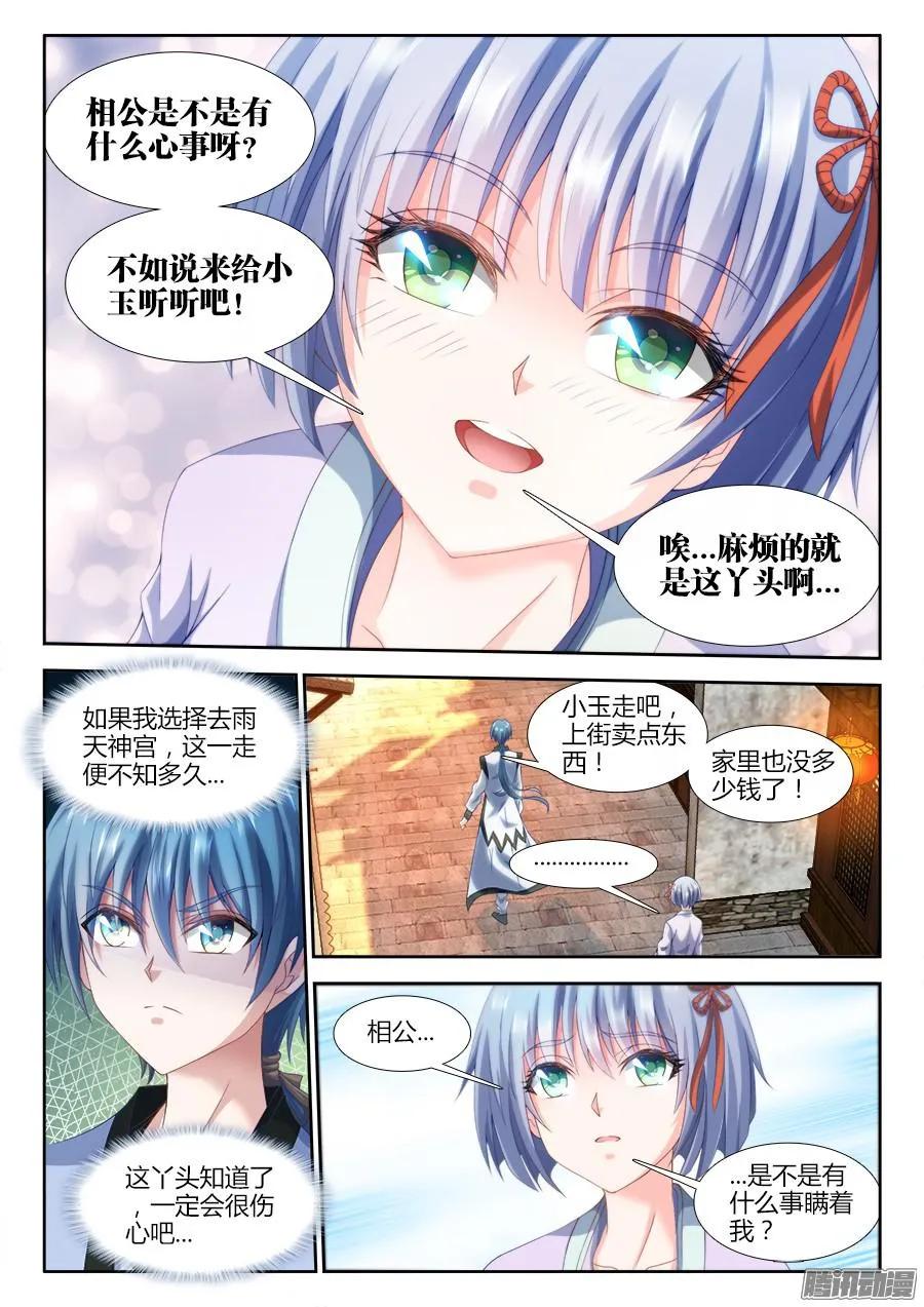 《我的天劫女友》307、做生意 第8页