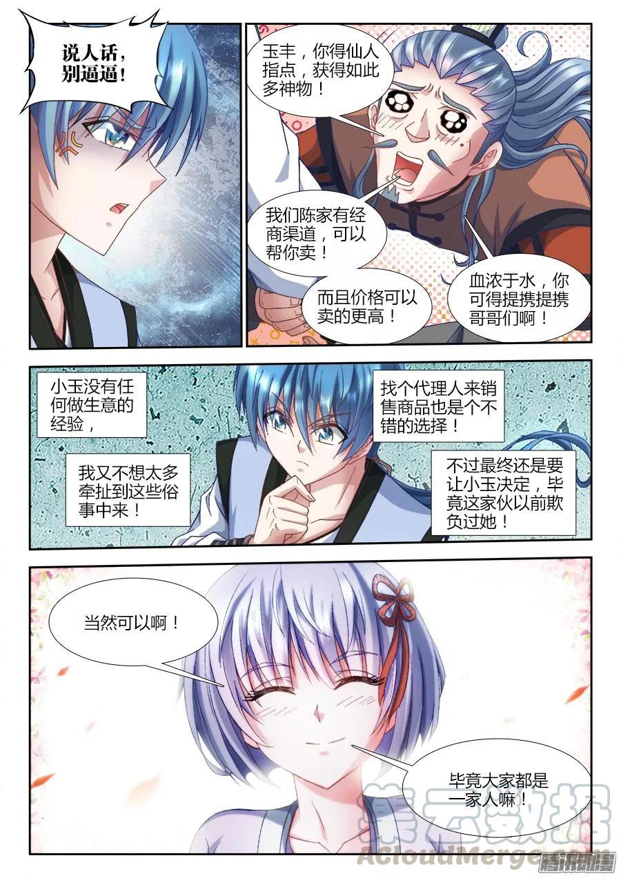 《我的天劫女友》307、做生意 第11页