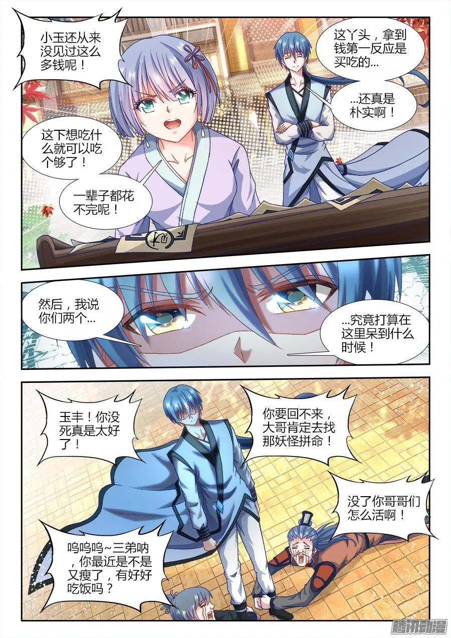 《我的天劫女友》307、做生意 第10页
