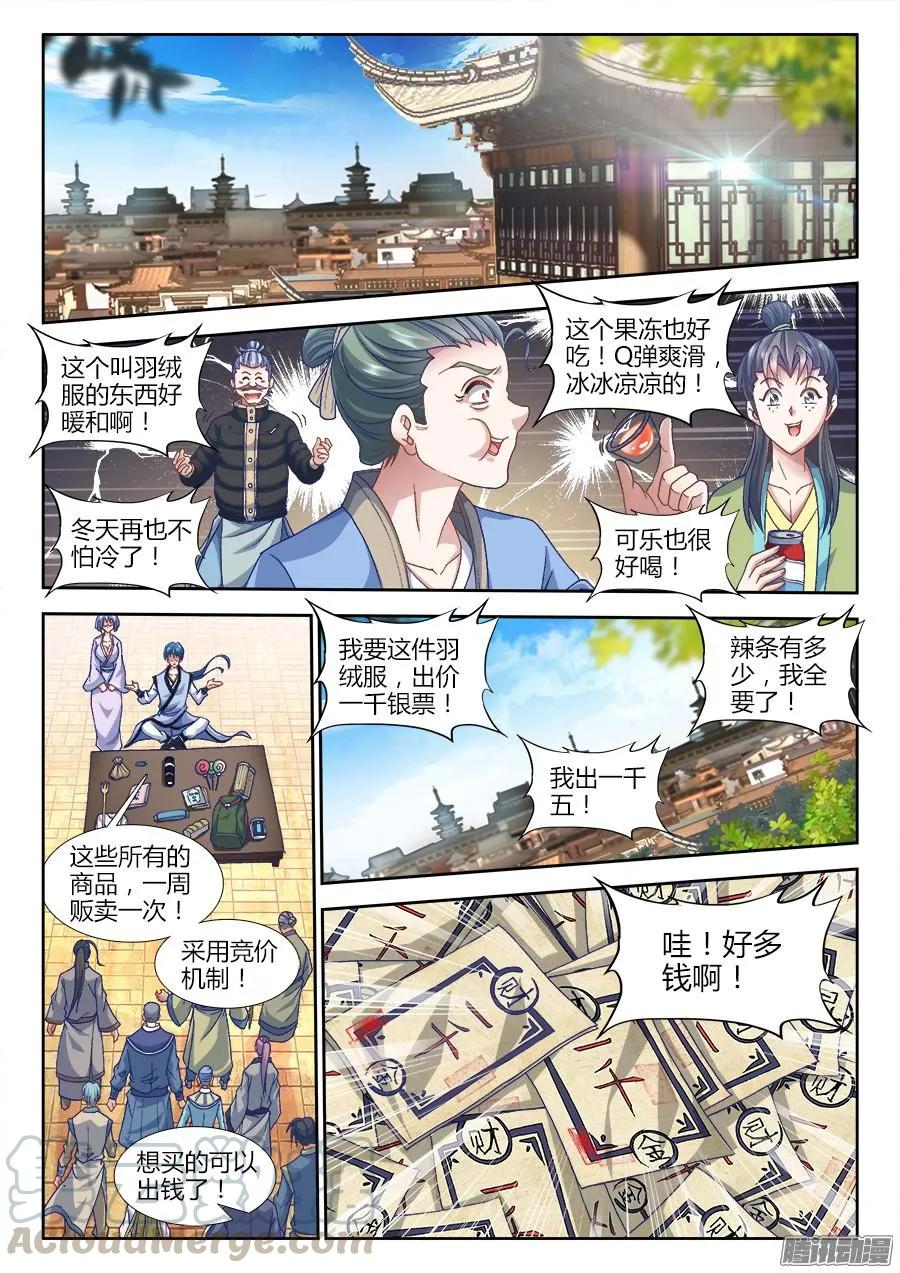 《我的天劫女友》307、做生意 第9页
