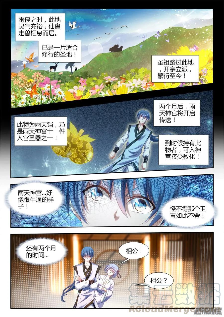 《我的天劫女友》307、做生意 第7页