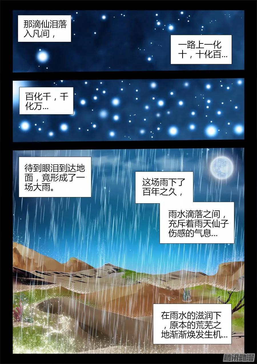 《我的天劫女友》307、做生意 第6页