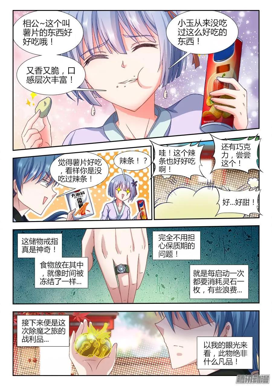 《我的天劫女友》307、做生意 第2页