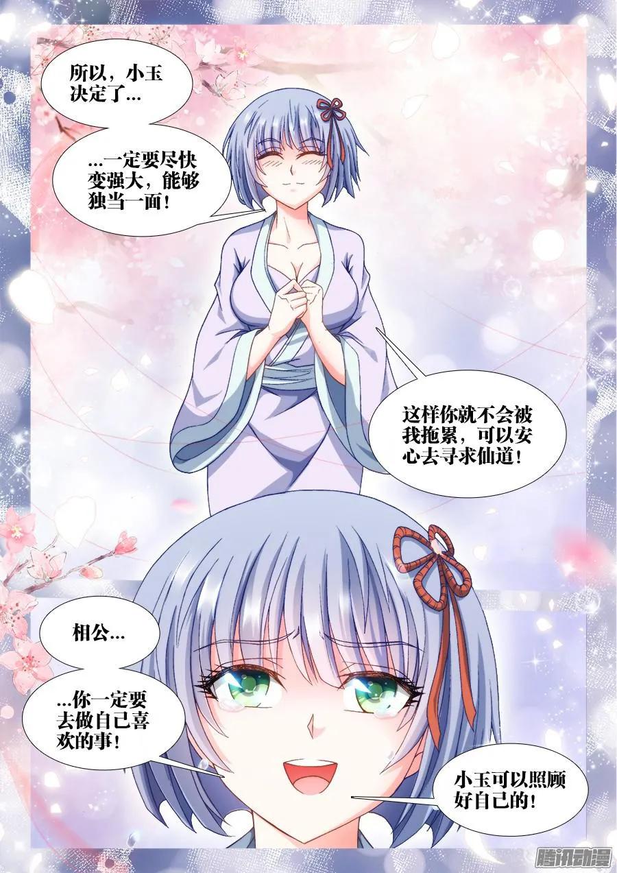 《我的天劫女友》308、等你回来 第6页
