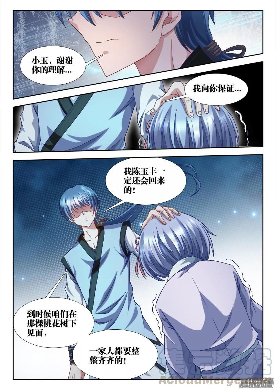 《我的天劫女友》308、等你回来 第7页