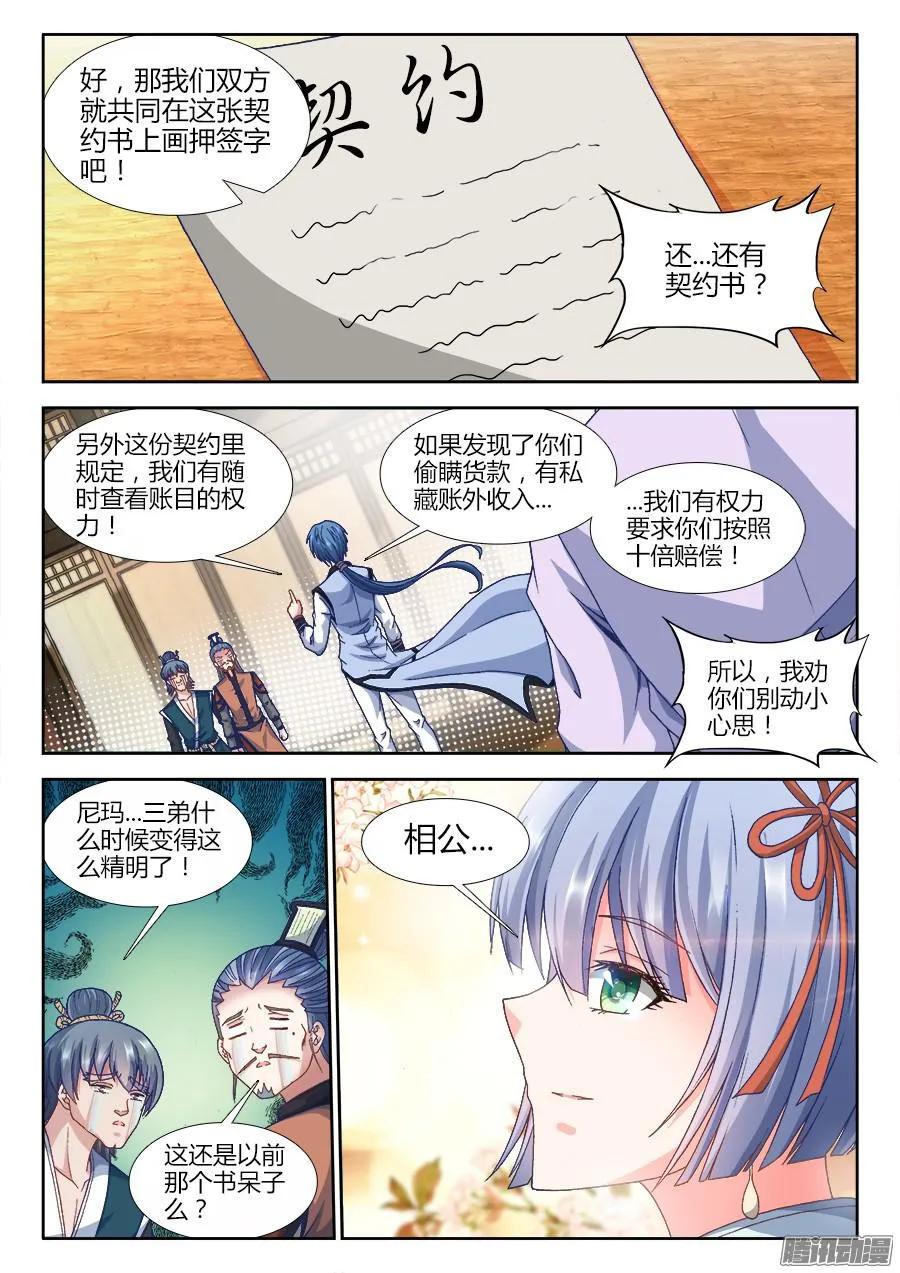 《我的天劫女友》308、等你回来 第2页