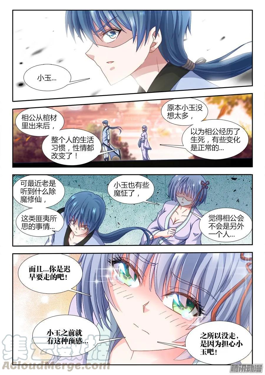 《我的天劫女友》308、等你回来 第5页