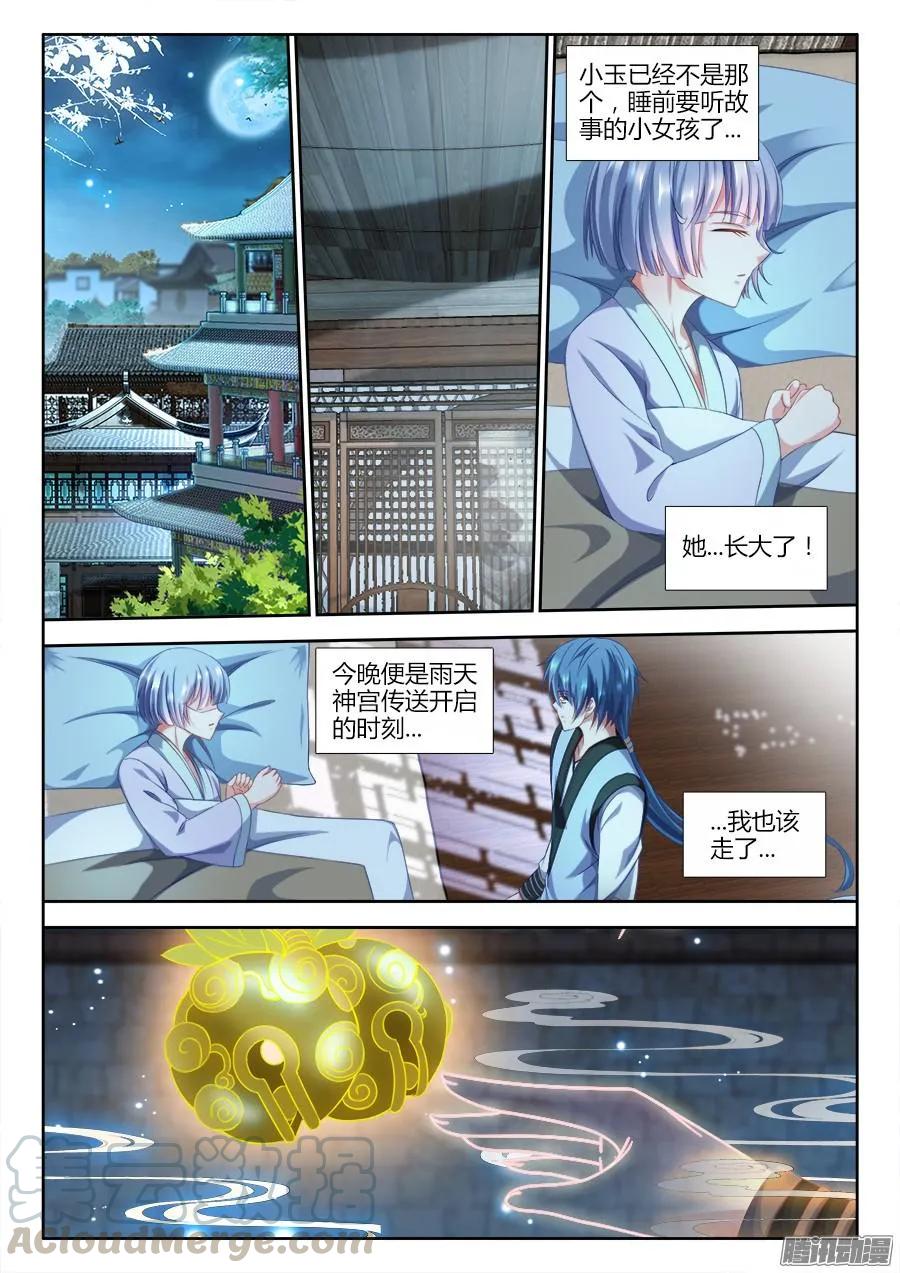 《我的天劫女友》308、等你回来 第9页
