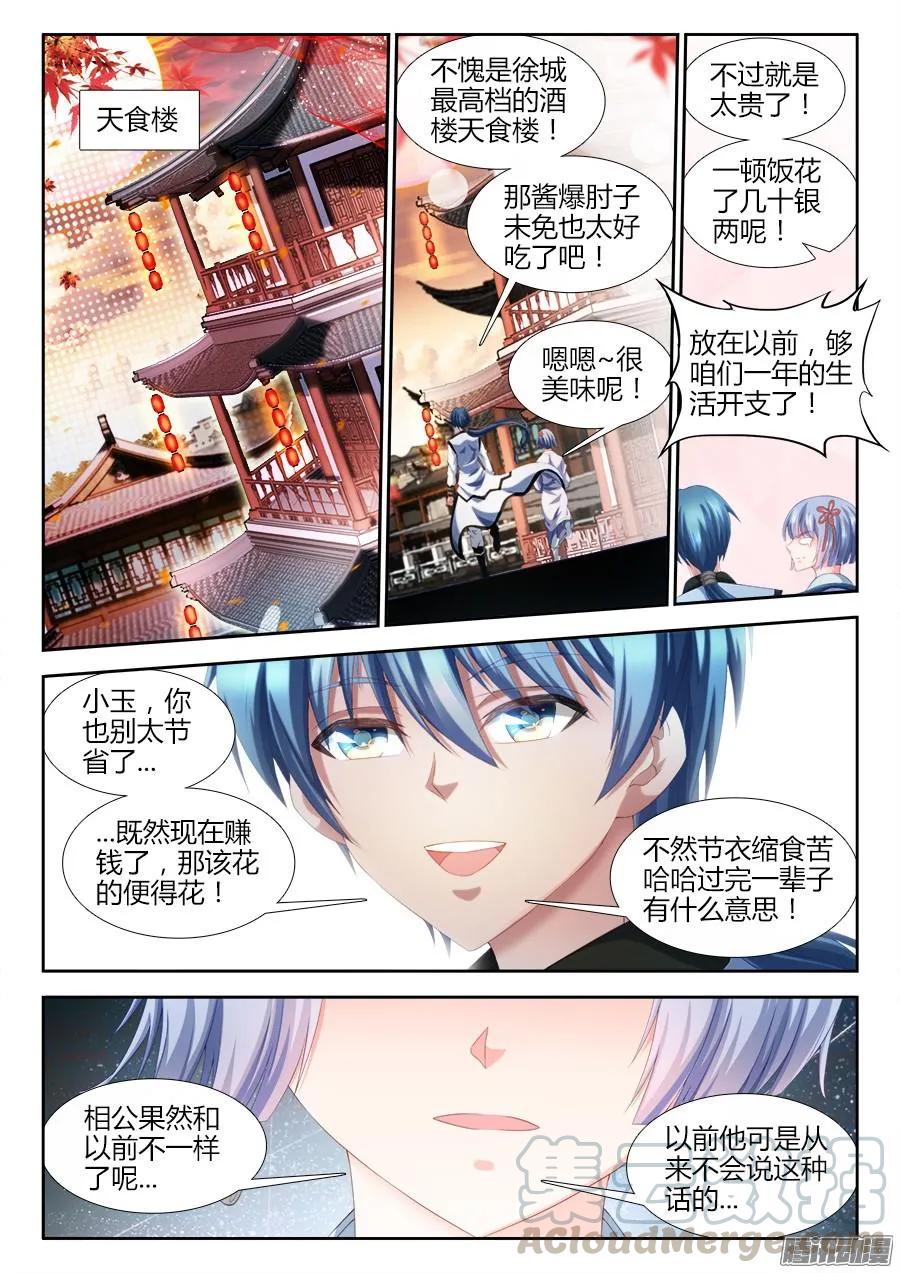 《我的天劫女友》308、等你回来 第3页