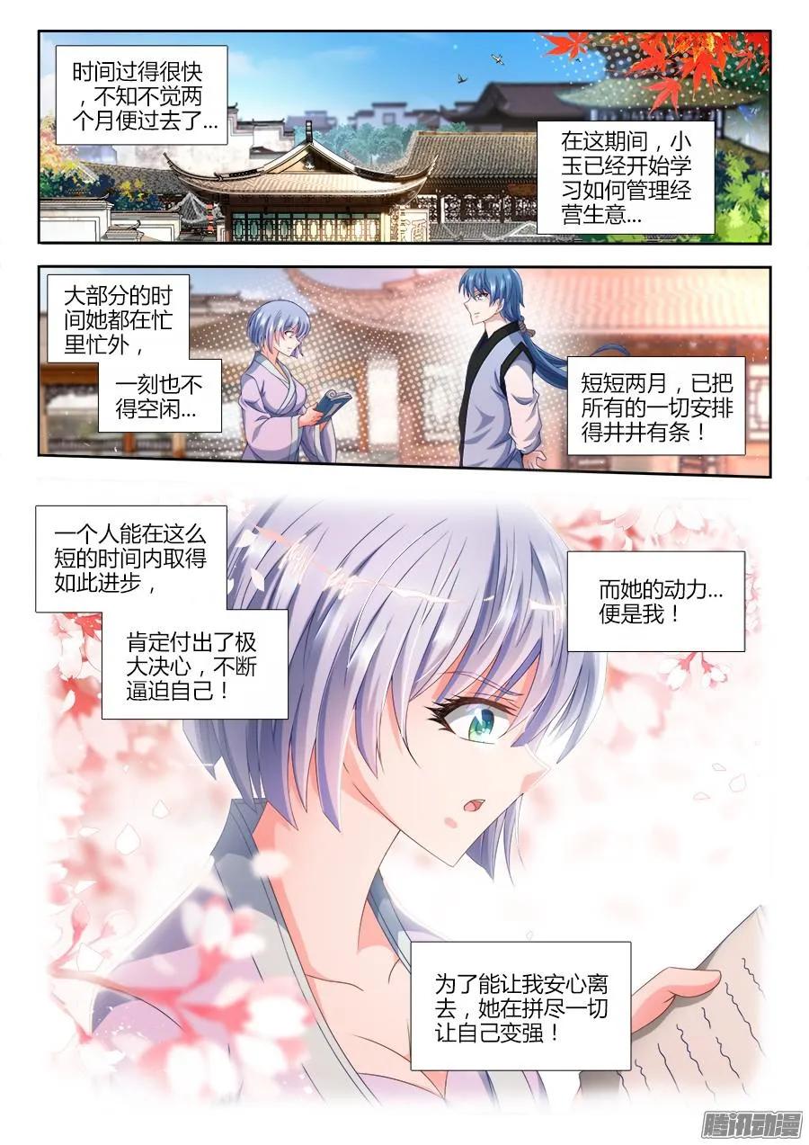 《我的天劫女友》308、等你回来 第8页