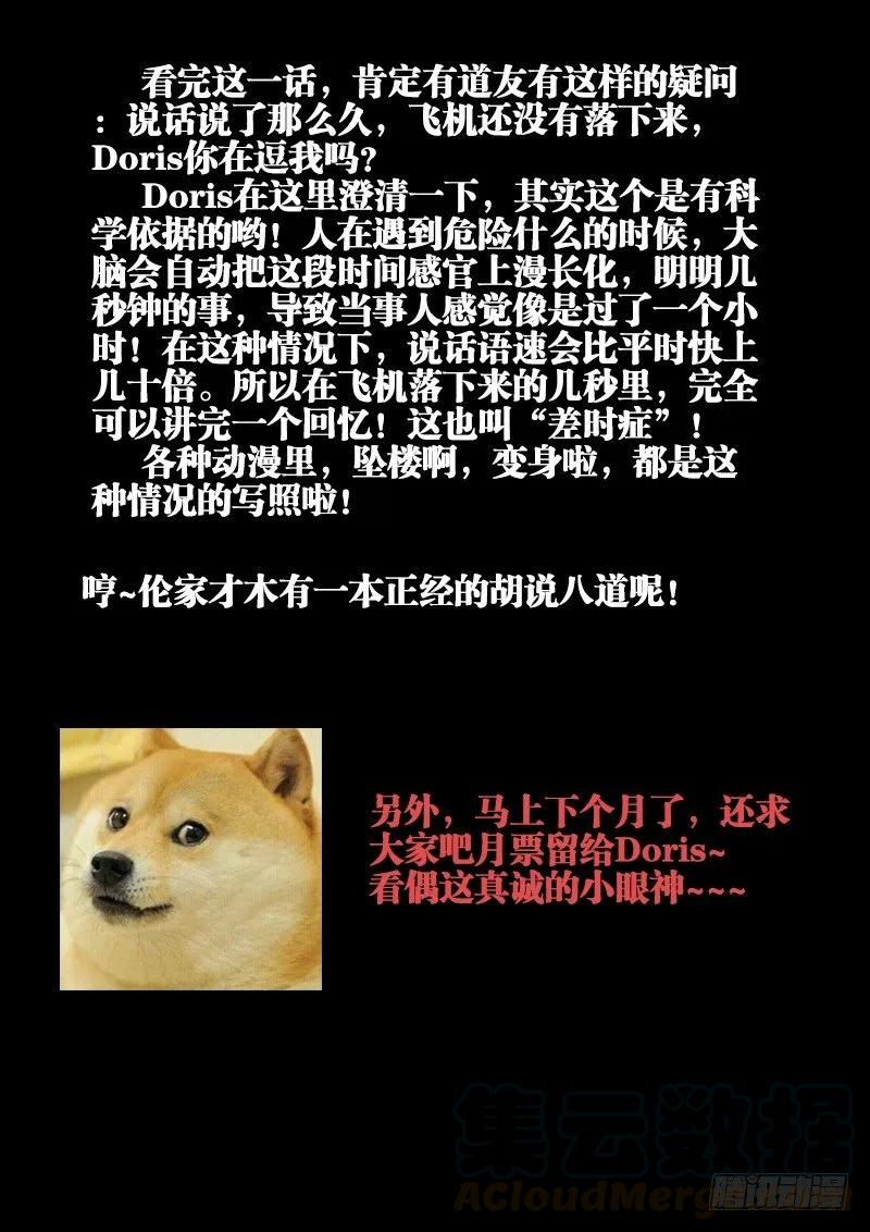 《我的天劫女友》30、有灰机！ 第13页