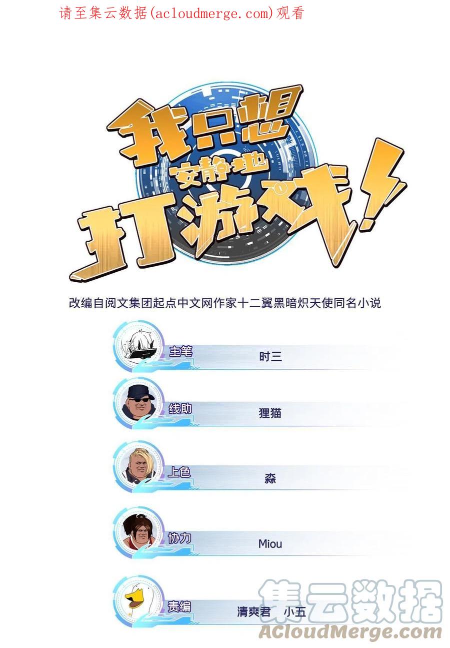 我只想安静地打游戏 30 佛心莲 第1页