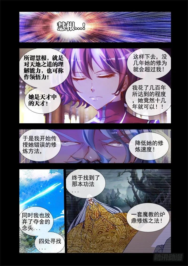 《我的天劫女友》30、有灰机！ 第6页
