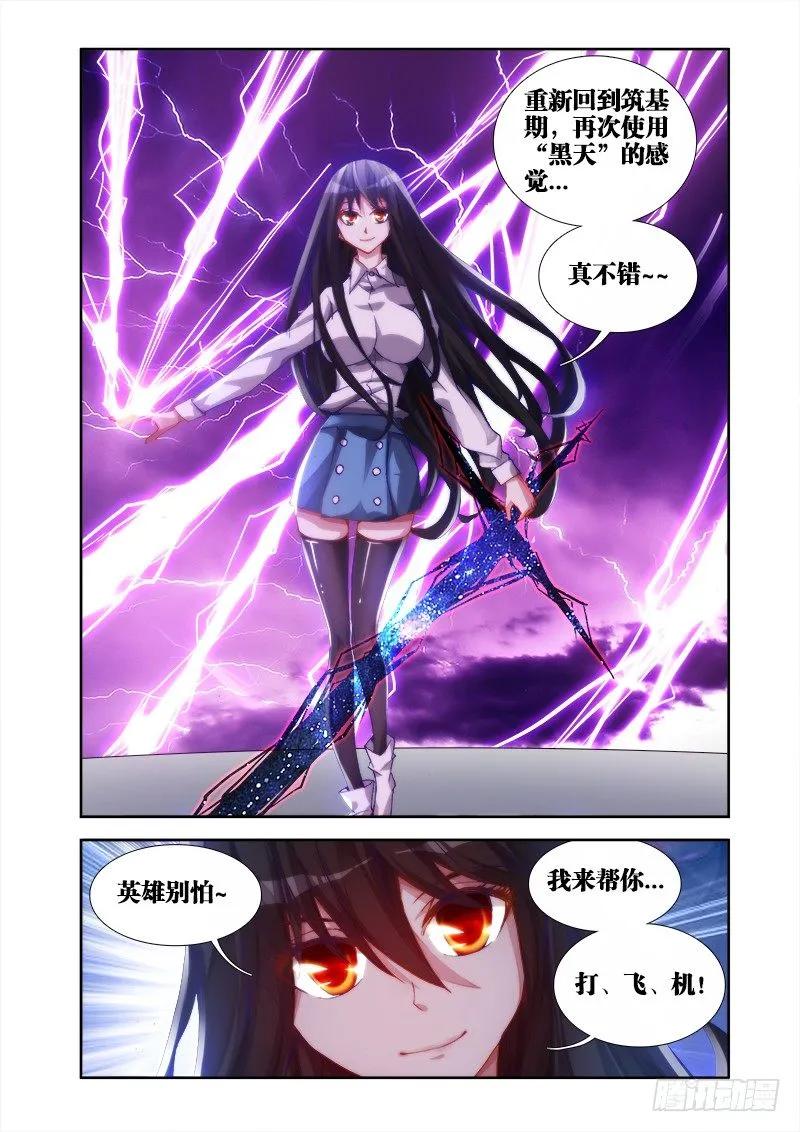 《我的天劫女友》30、有灰机！ 第12页