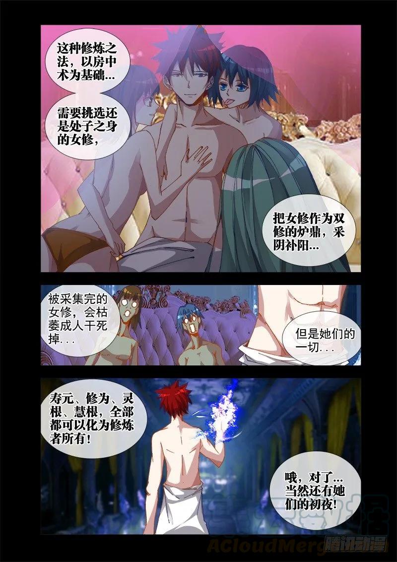 《我的天劫女友》30、有灰机！ 第7页