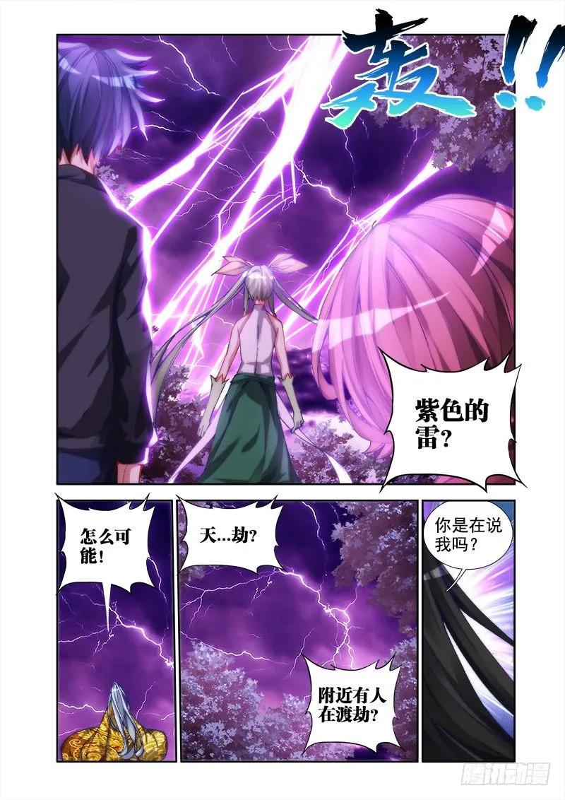 《我的天劫女友》30、有灰机！ 第10页