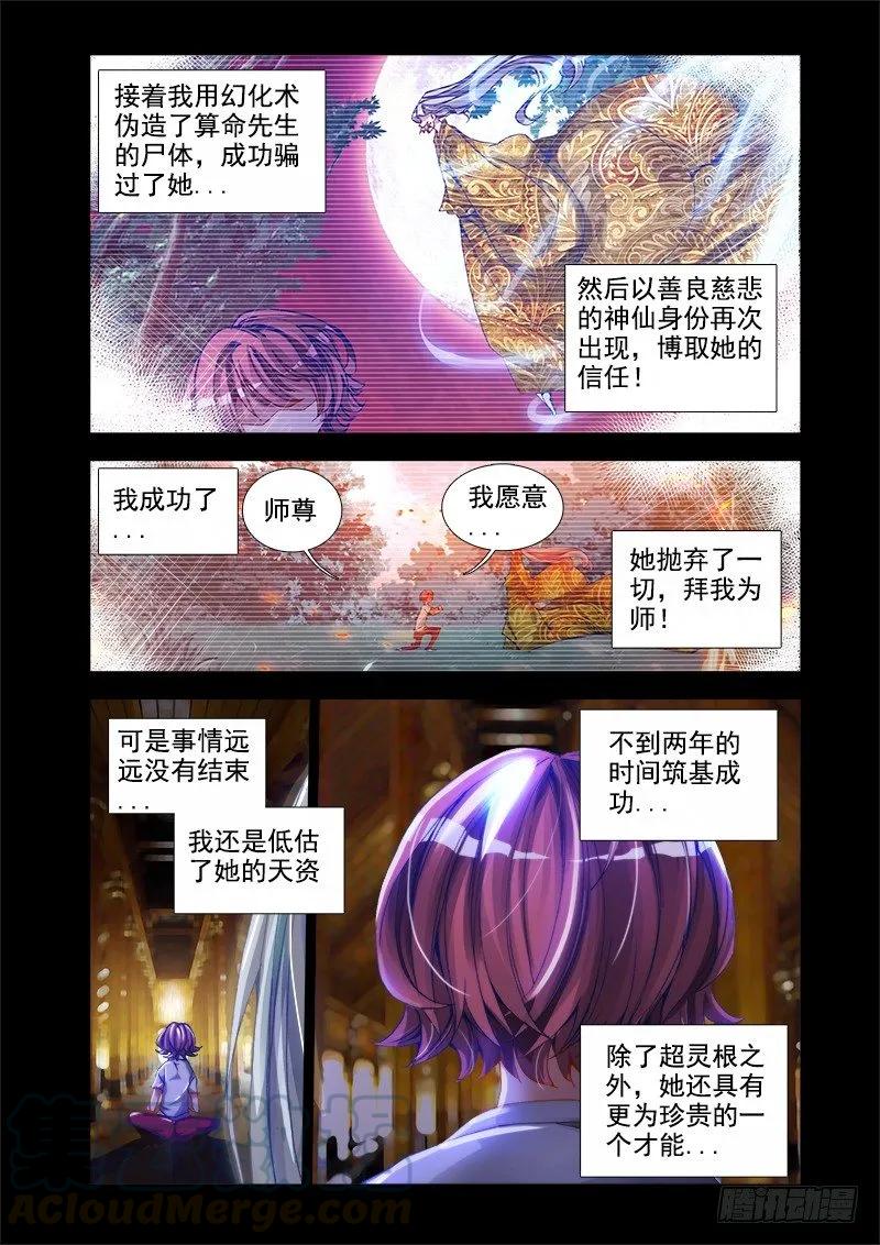 《我的天劫女友》30、有灰机！ 第5页