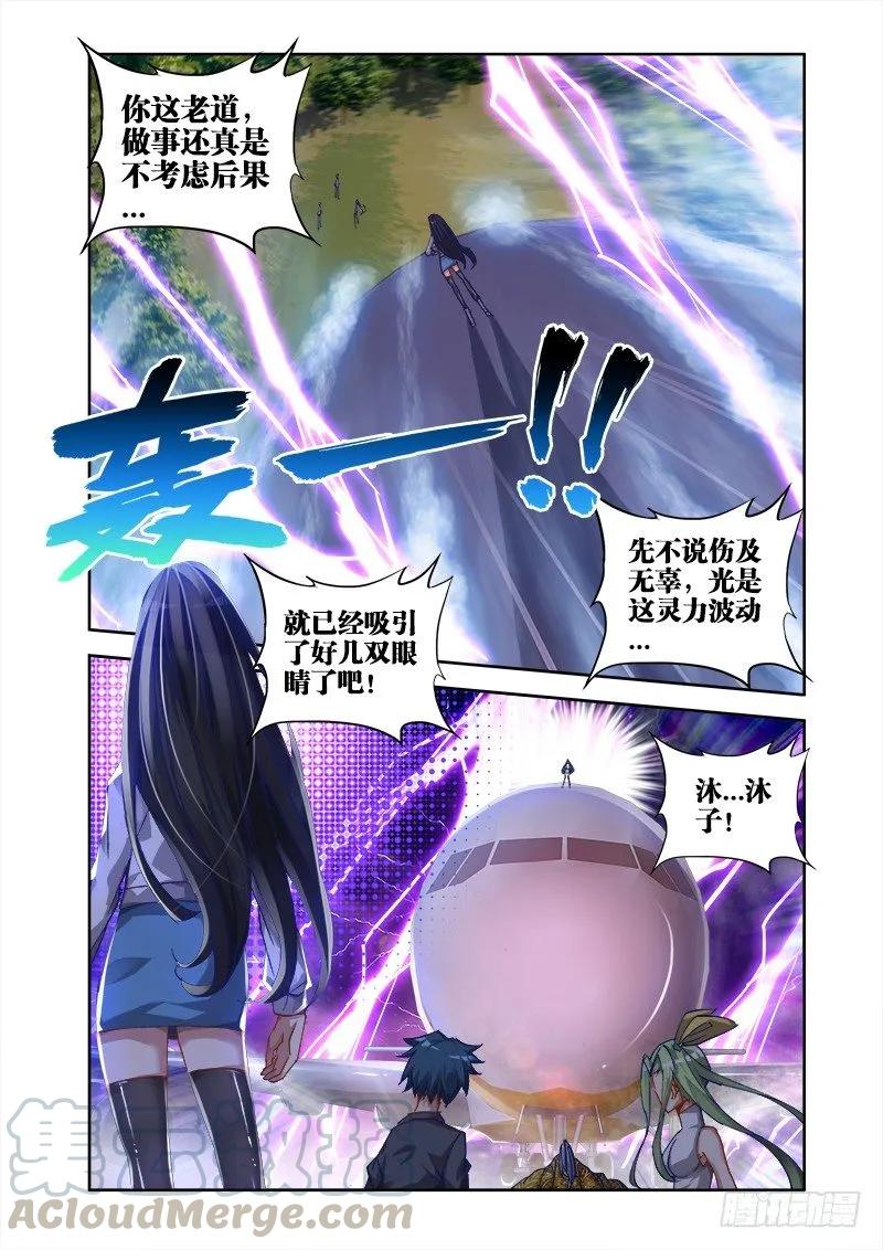 《我的天劫女友》30、有灰机！ 第11页