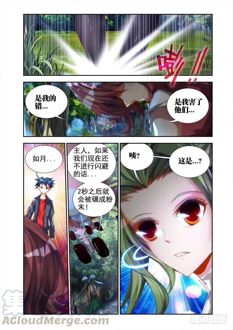 《我的天劫女友》30、有灰机！ 第9页