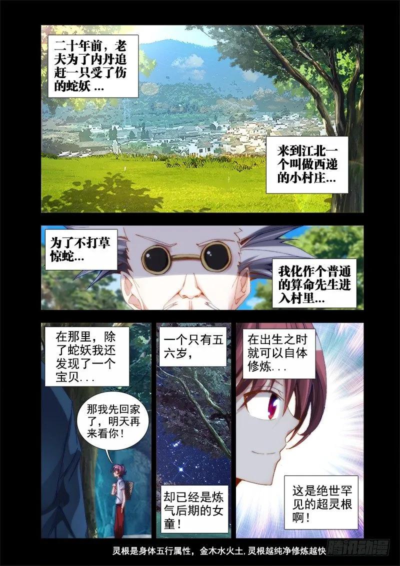 《我的天劫女友》30、有灰机！ 第2页