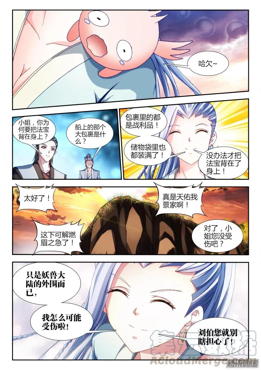 《我的天劫女友》309、景菀青 第3页