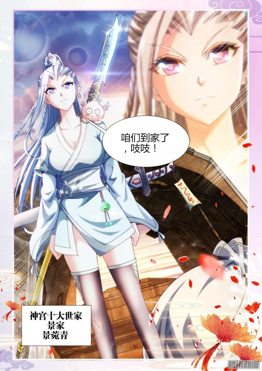 《我的天劫女友》309、景菀青 第2页