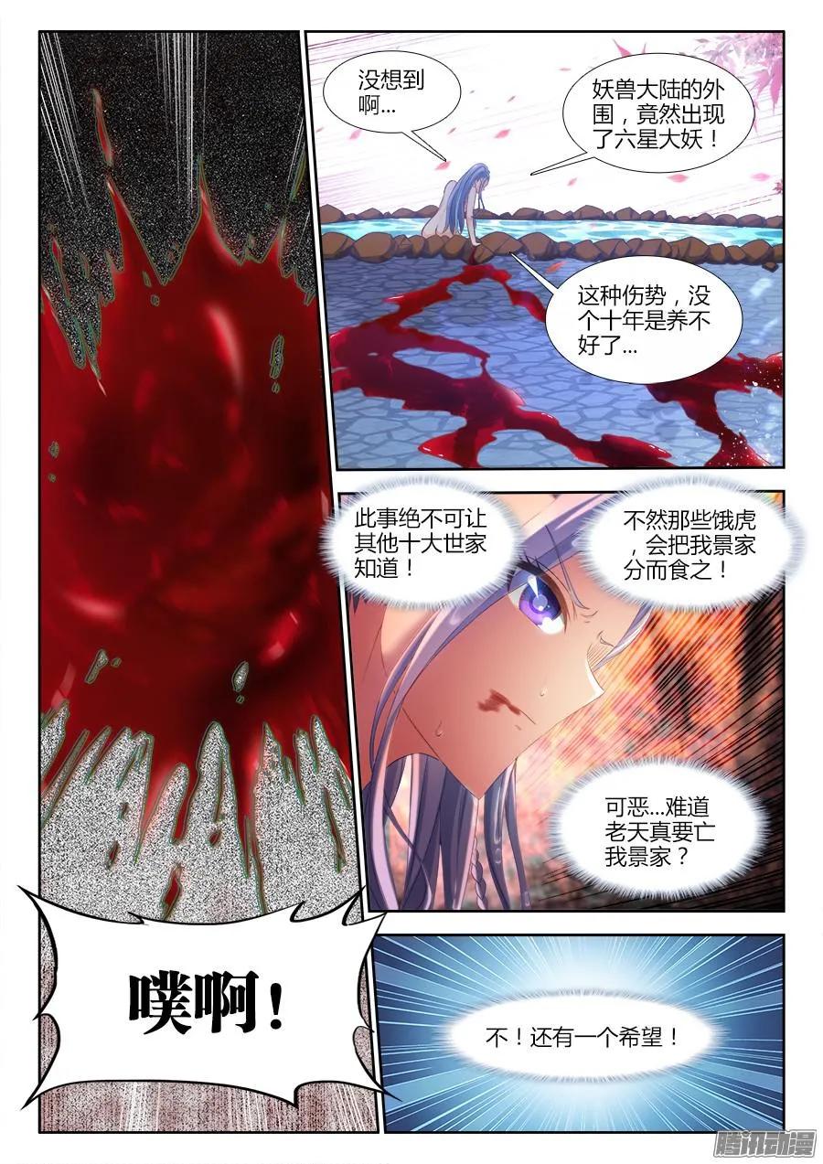 《我的天劫女友》309、景菀青 第4页