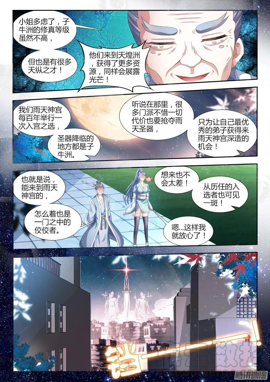 《我的天劫女友》309、景菀青 第7页