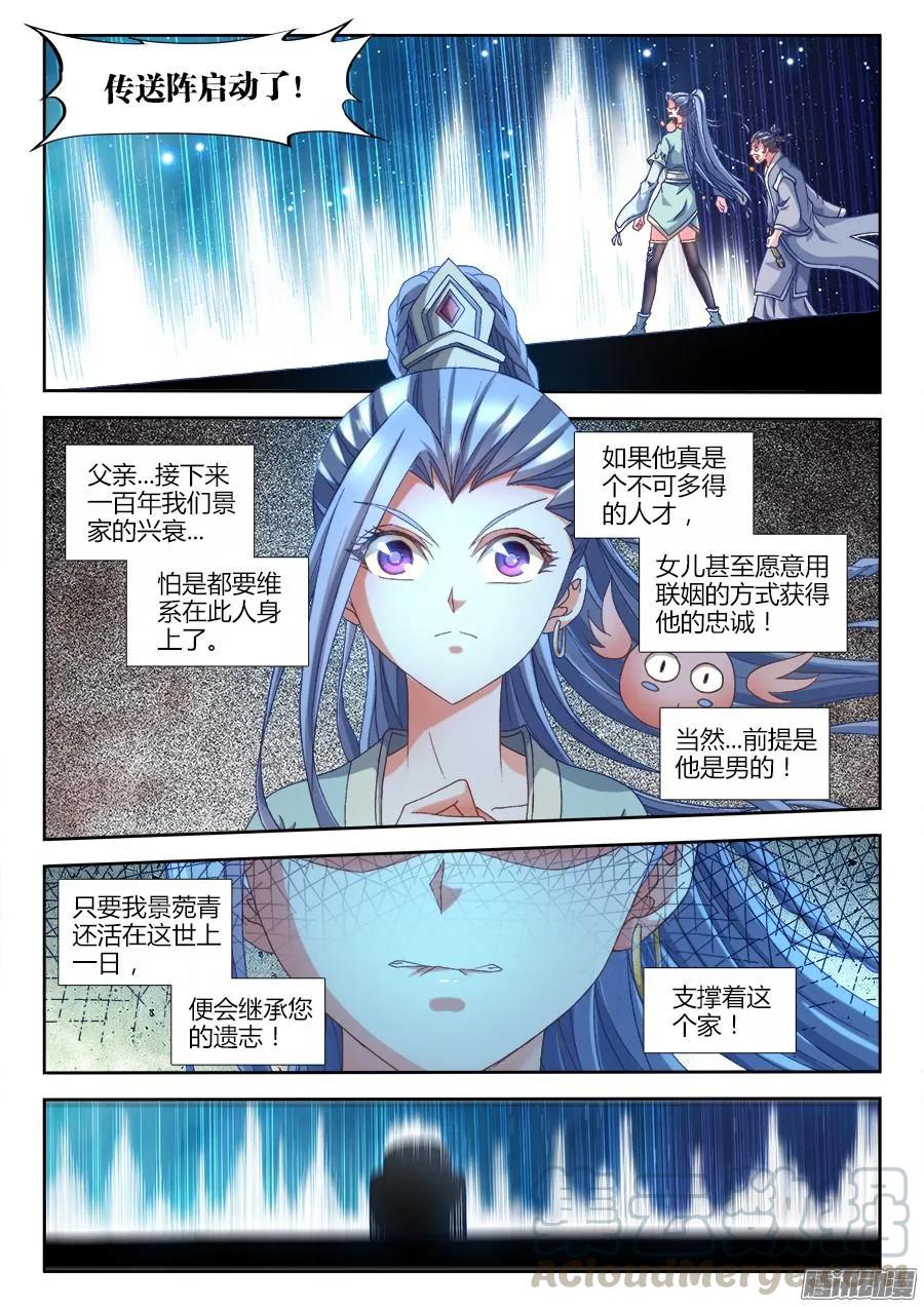 《我的天劫女友》309、景菀青 第9页