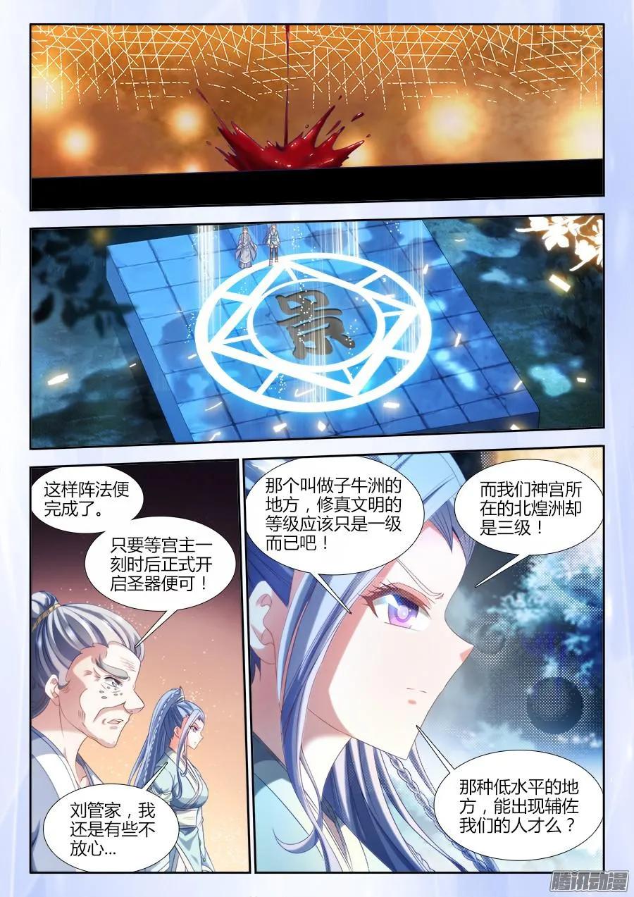 《我的天劫女友》309、景菀青 第6页
