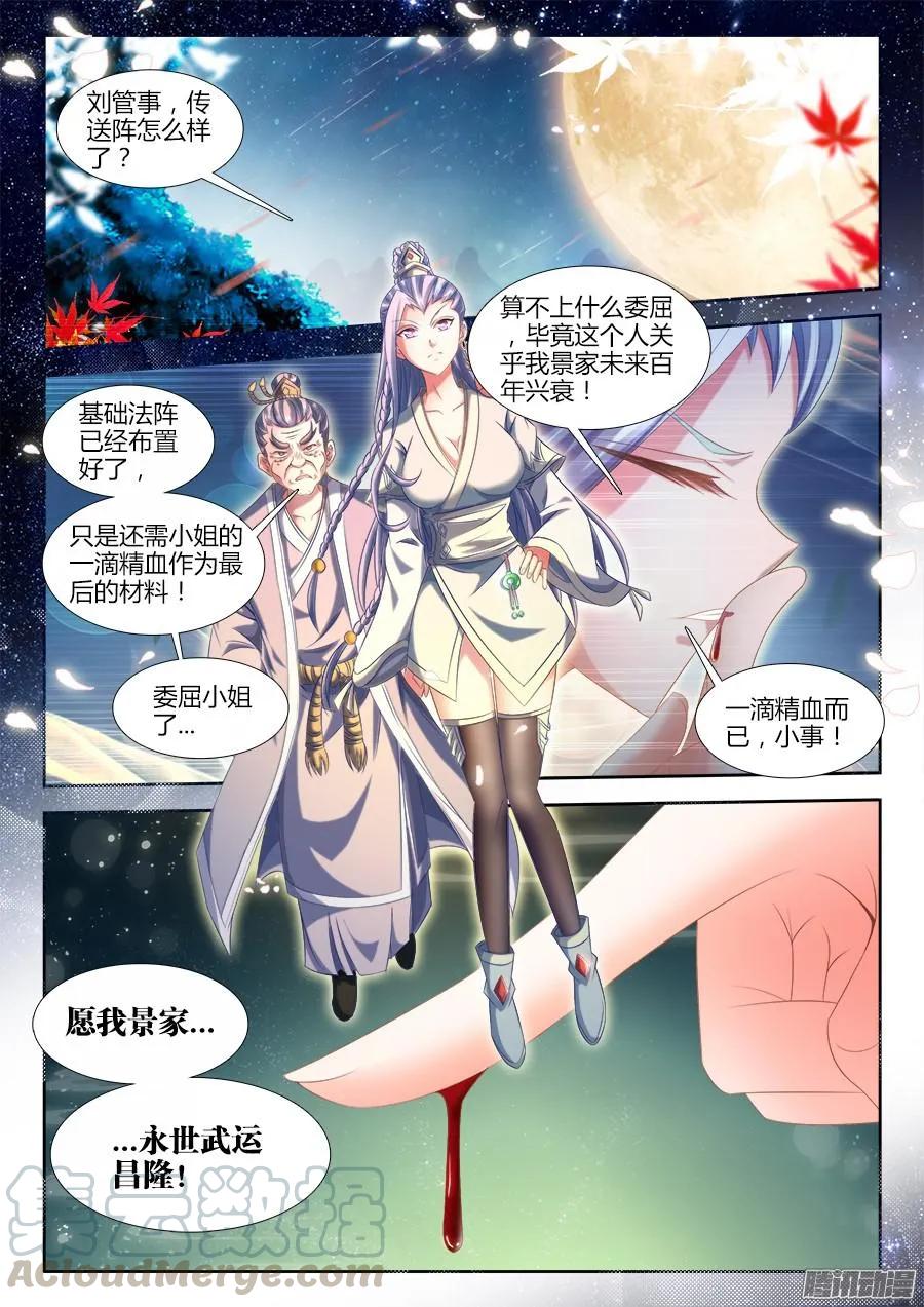 《我的天劫女友》309、景菀青 第5页