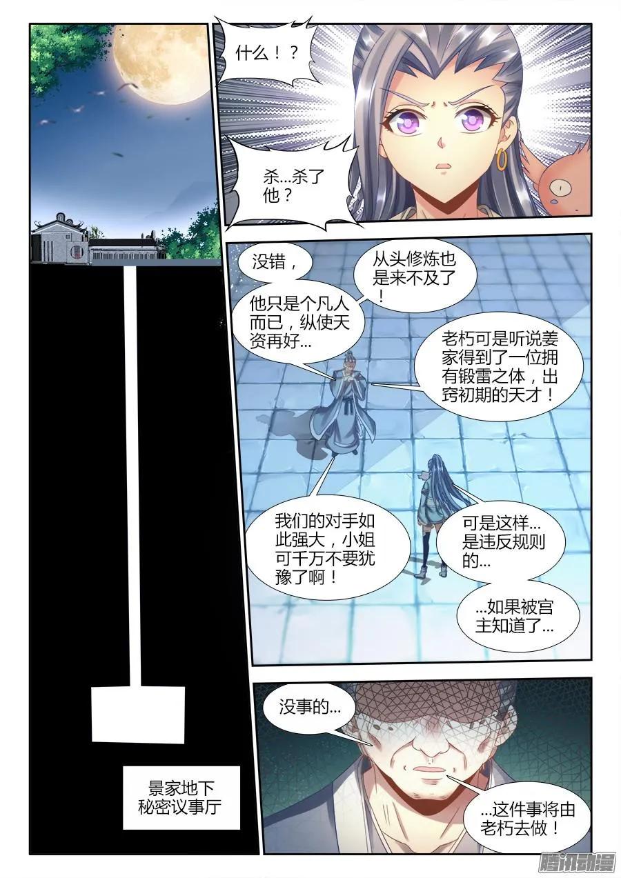 《我的天劫女友》310、毒酒 第8页