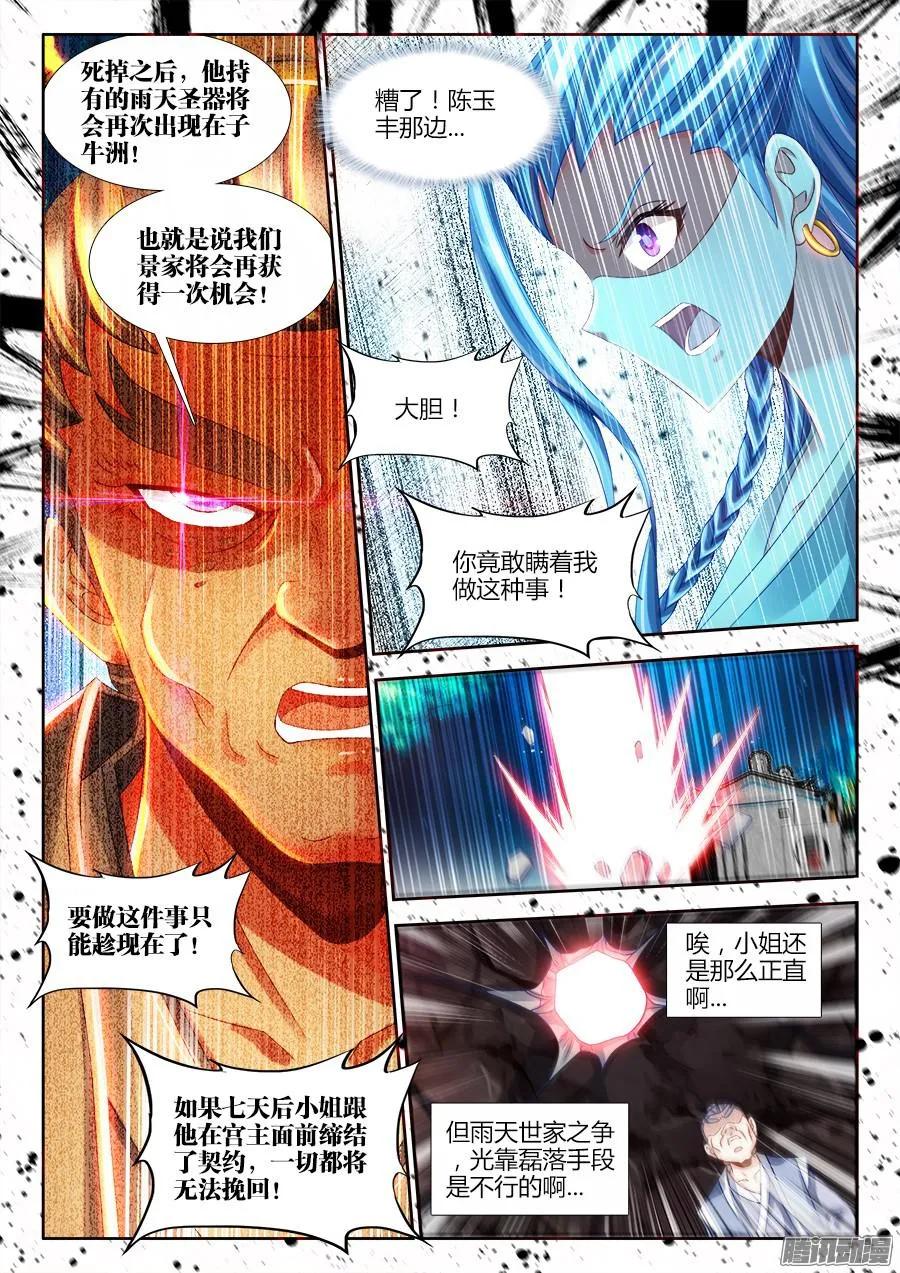 《我的天劫女友》310、毒酒 第10页