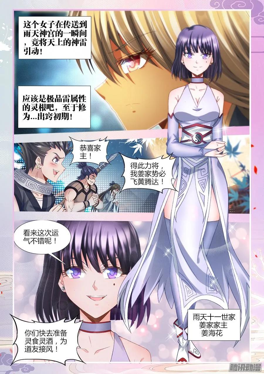 《我的天劫女友》310、毒酒 第6页