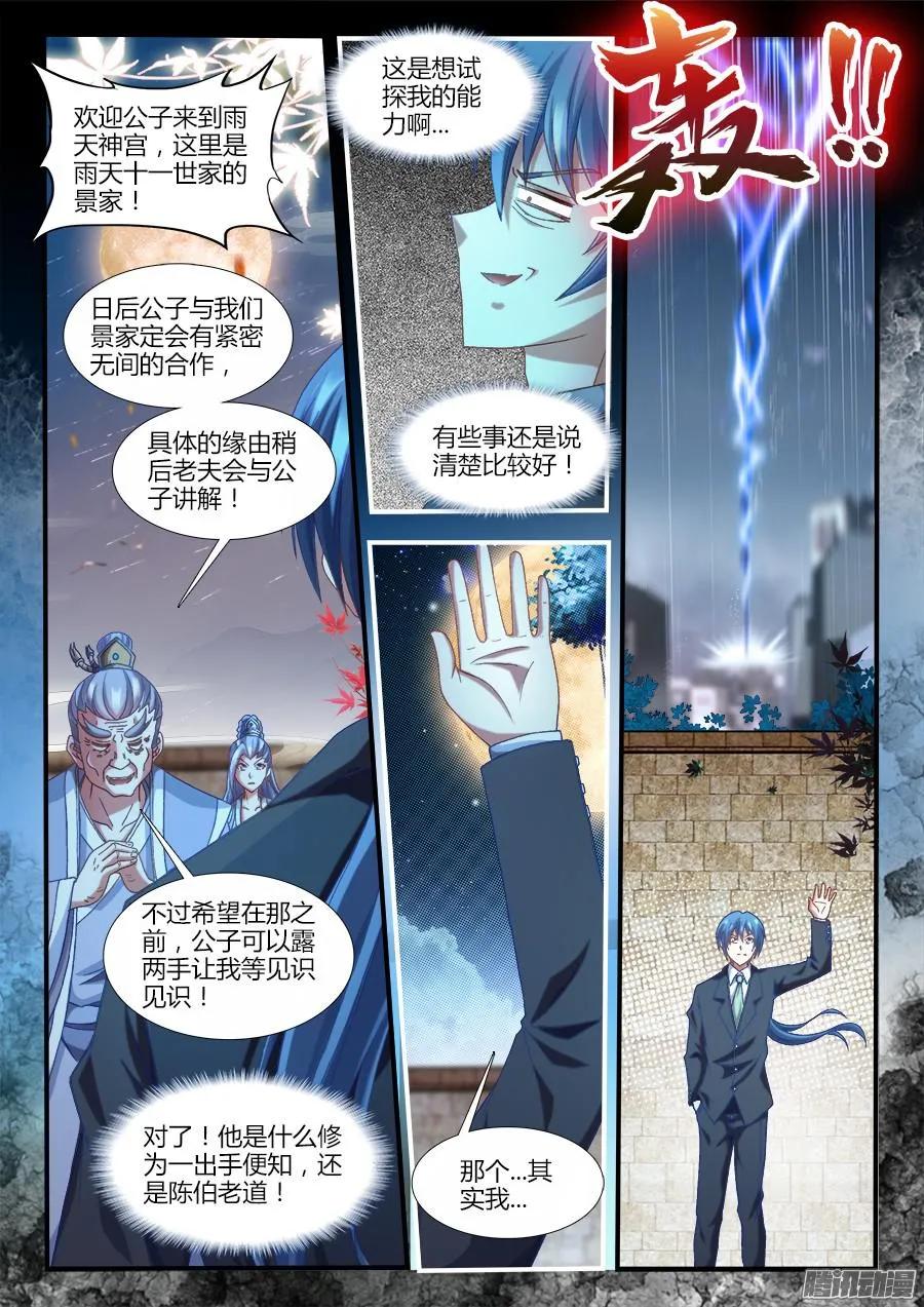 《我的天劫女友》310、毒酒 第2页