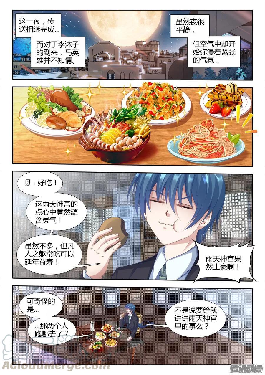 《我的天劫女友》310、毒酒 第7页