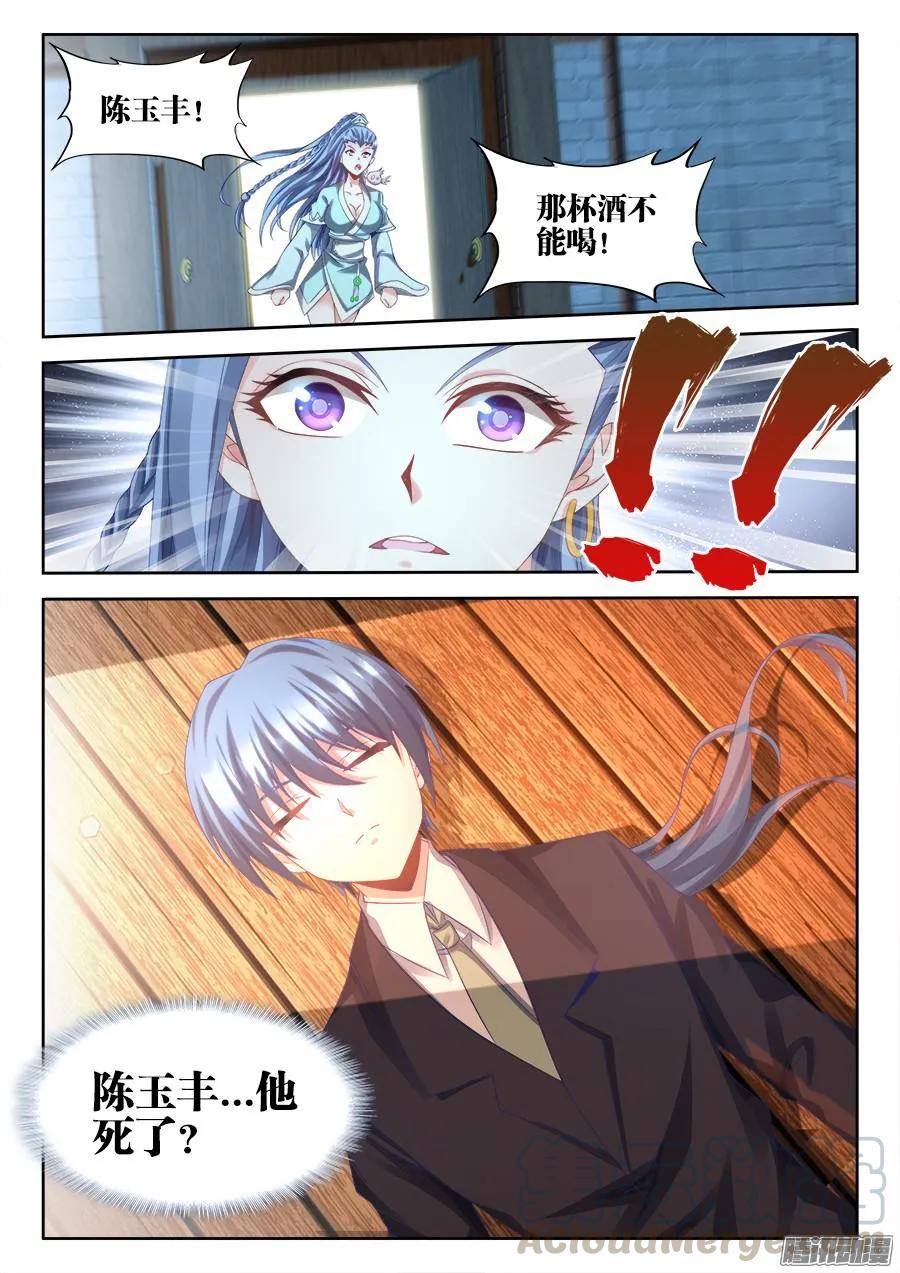 《我的天劫女友》310、毒酒 第11页