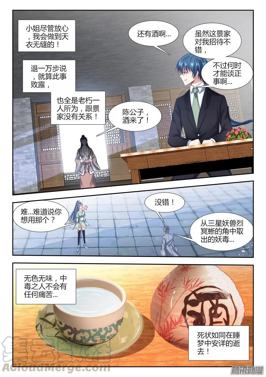 《我的天劫女友》310、毒酒 第9页