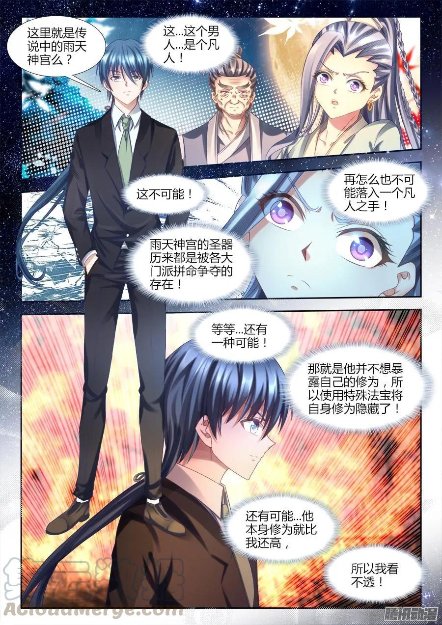 《我的天劫女友》310、毒酒 第1页