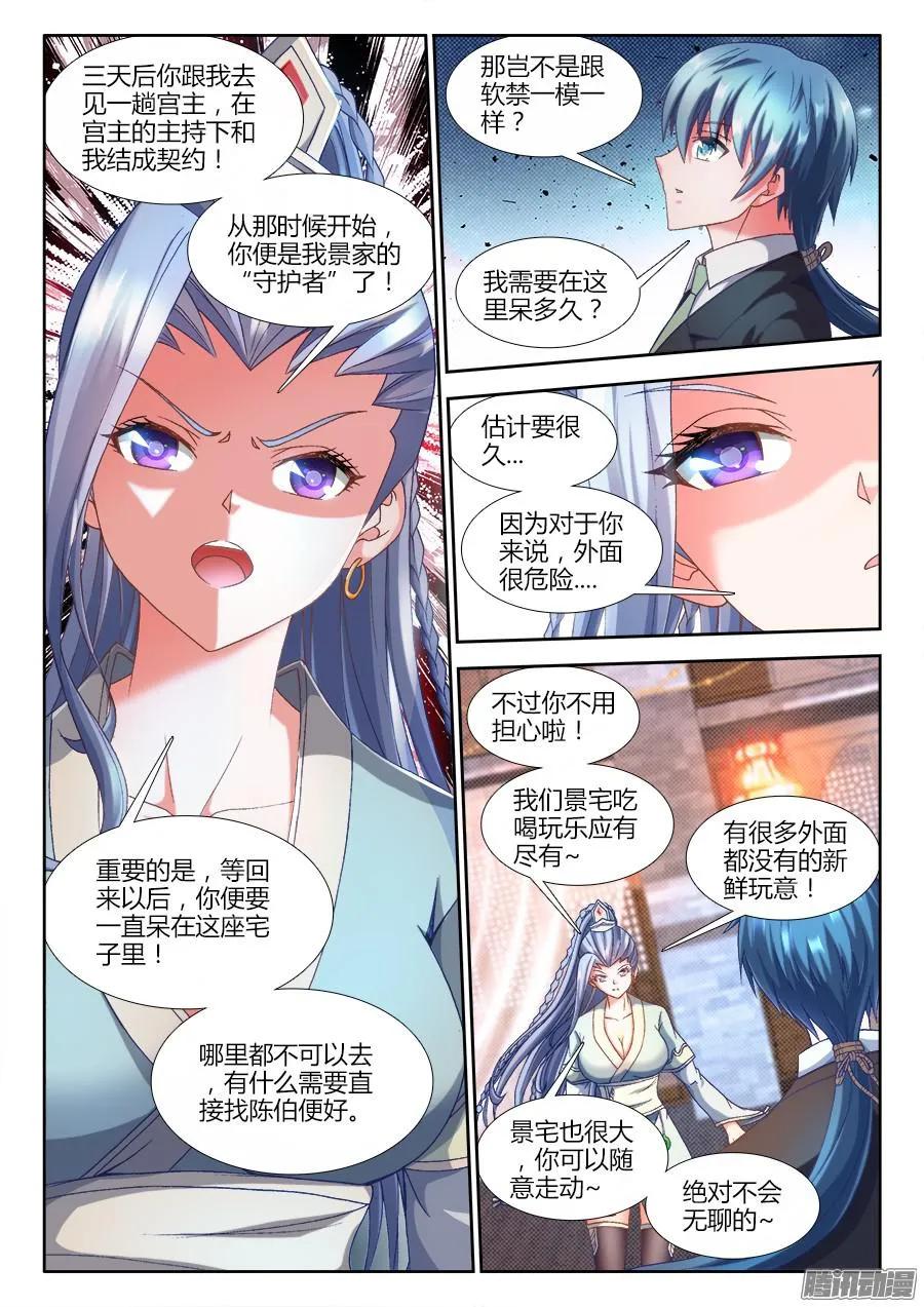 《我的天劫女友》311、万妖归心法诀 第2页