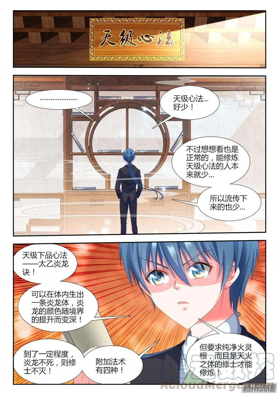 《我的天劫女友》311、万妖归心法诀 第7页