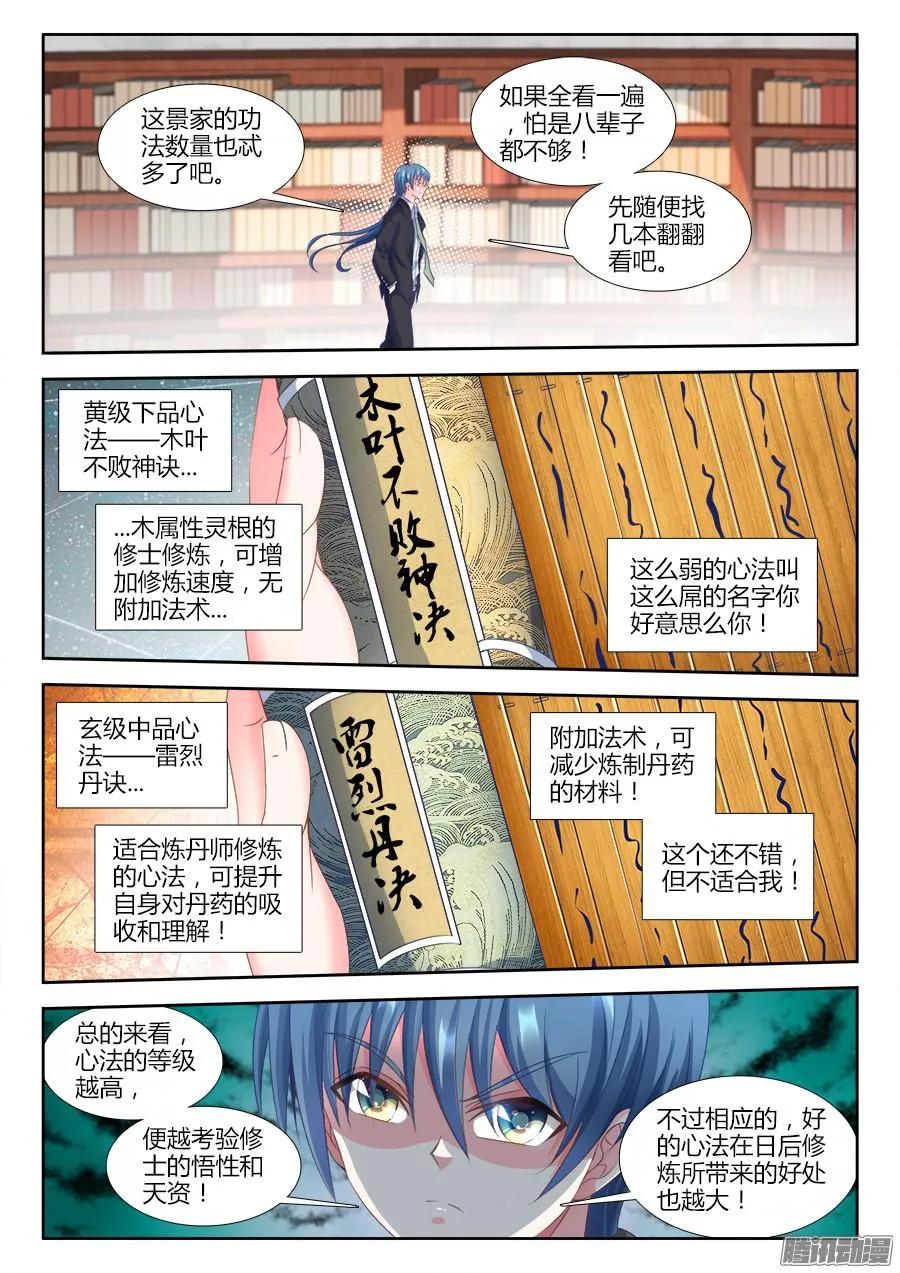 《我的天劫女友》311、万妖归心法诀 第6页