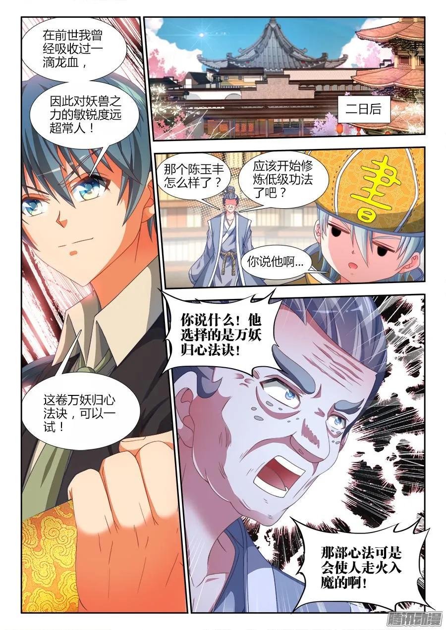 《我的天劫女友》311、万妖归心法诀 第12页